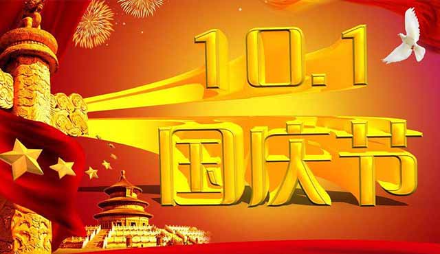 崢嶸70載粵天與國同夢！