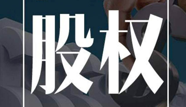 公司股權(quán)糾紛應(yīng)該怎么處理？