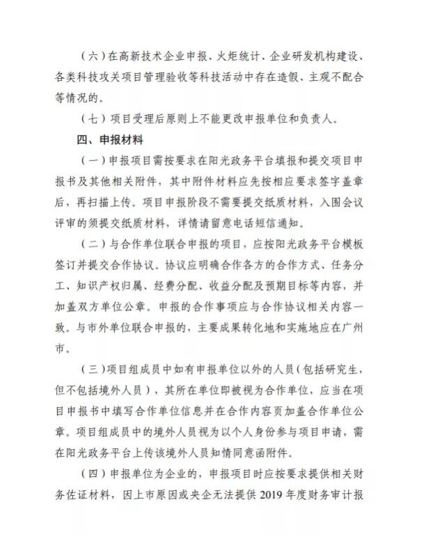 廣州市科學(xué)技術(shù)局關(guān)于征求對廣州市重點(diǎn)領(lǐng)域研發(fā)計(jì)劃2021年度第一批申報(bào)指南意見的通知