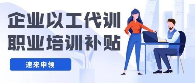 廣州以工代訓(xùn)補(bǔ)貼申請(qǐng) 廣州以工代訓(xùn)補(bǔ)貼申請(qǐng)