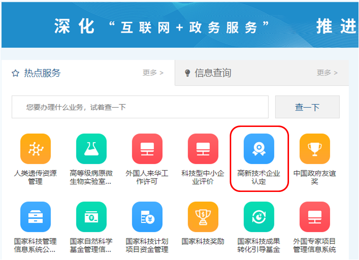 高企申報(bào)結(jié)果查詢(2020年高企認(rèn)定結(jié)果查詢)