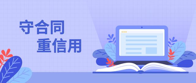 守合同重信用企業(yè) 守合同重信用企業(yè)