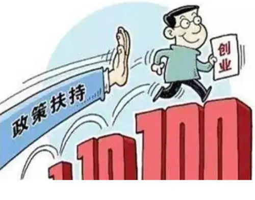 廣州創(chuàng)業(yè)補(bǔ)貼申請(qǐng) 廣州創(chuàng)業(yè)補(bǔ)貼申請(qǐng)