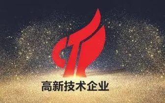 最新國(guó)家高新技術(shù)企業(yè)認(rèn)定條件，比以往更加嚴(yán)格！