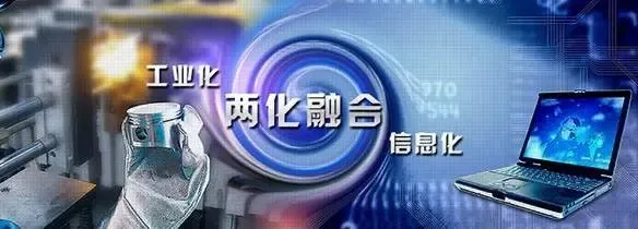 兩化融合管理體系 兩化融合管理體系
