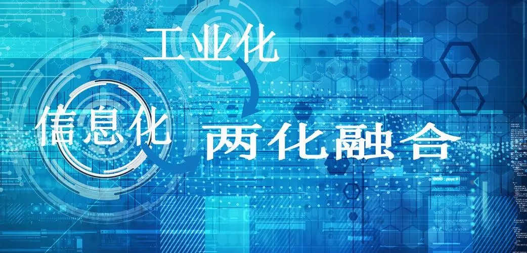 什么樣的企業(yè)適合做“兩化融合貫標(biāo)”，兩化融合申報條件