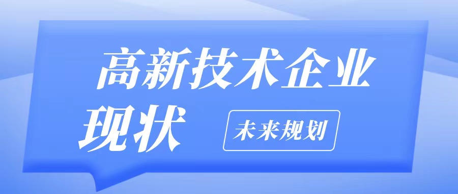 2025高企認定條件不夠怎么辦？5大解決方案+粵天專業(yè)申報服務助您通過！