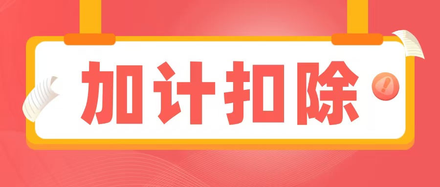 2025年科技型中小企業(yè)認定：政策紅利空前，錯過再等一年！