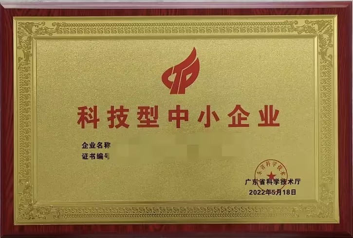 2025年科技型中小企業(yè)認定條件全解析：專利、研發(fā)人員、收入要求一文讀懂！